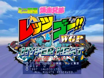 Mini Yonku Bakusou Kyoudai Lets and Go!! WGP Hyper Heat (JP) screen shot title